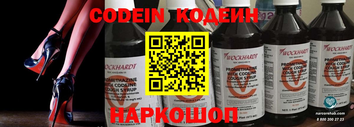 Сергиев Посад  Кодеиновый сироп Lean Purple Drank  Codein напиток Lean (лин)  Вход с VPN 