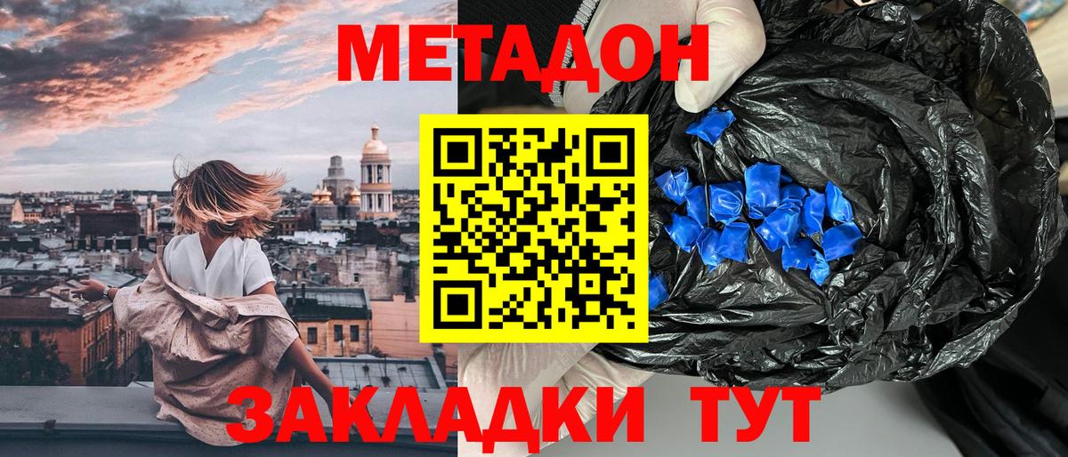 Сергиев Посад  Метадон кристалл  Вход с VPN  Метадон мёд 