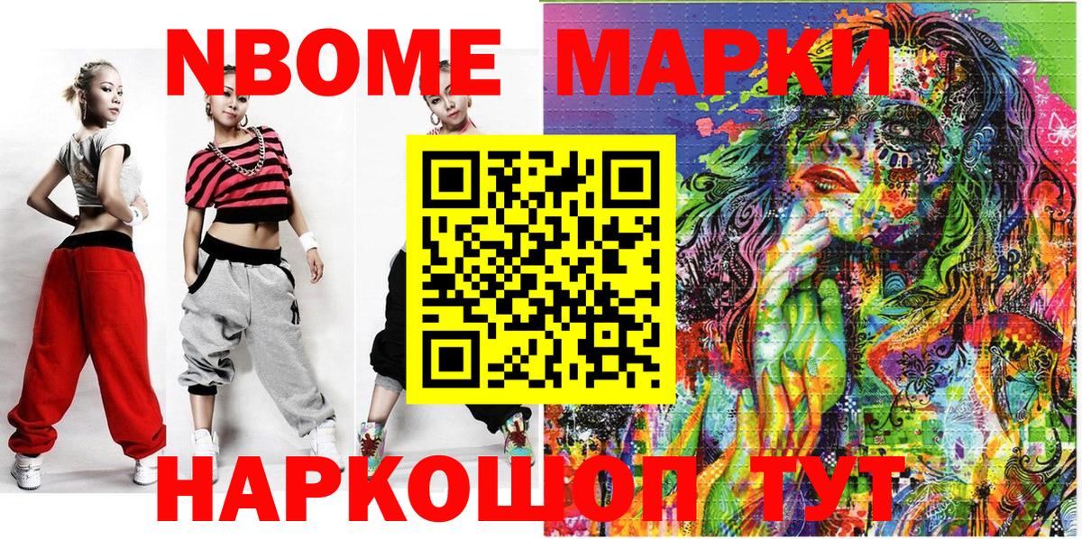 Марки N-bome 1500мкг  Марки N-bome 1500мкг  Марки NBOMe  Сергиев Посад  Вход с VPN 